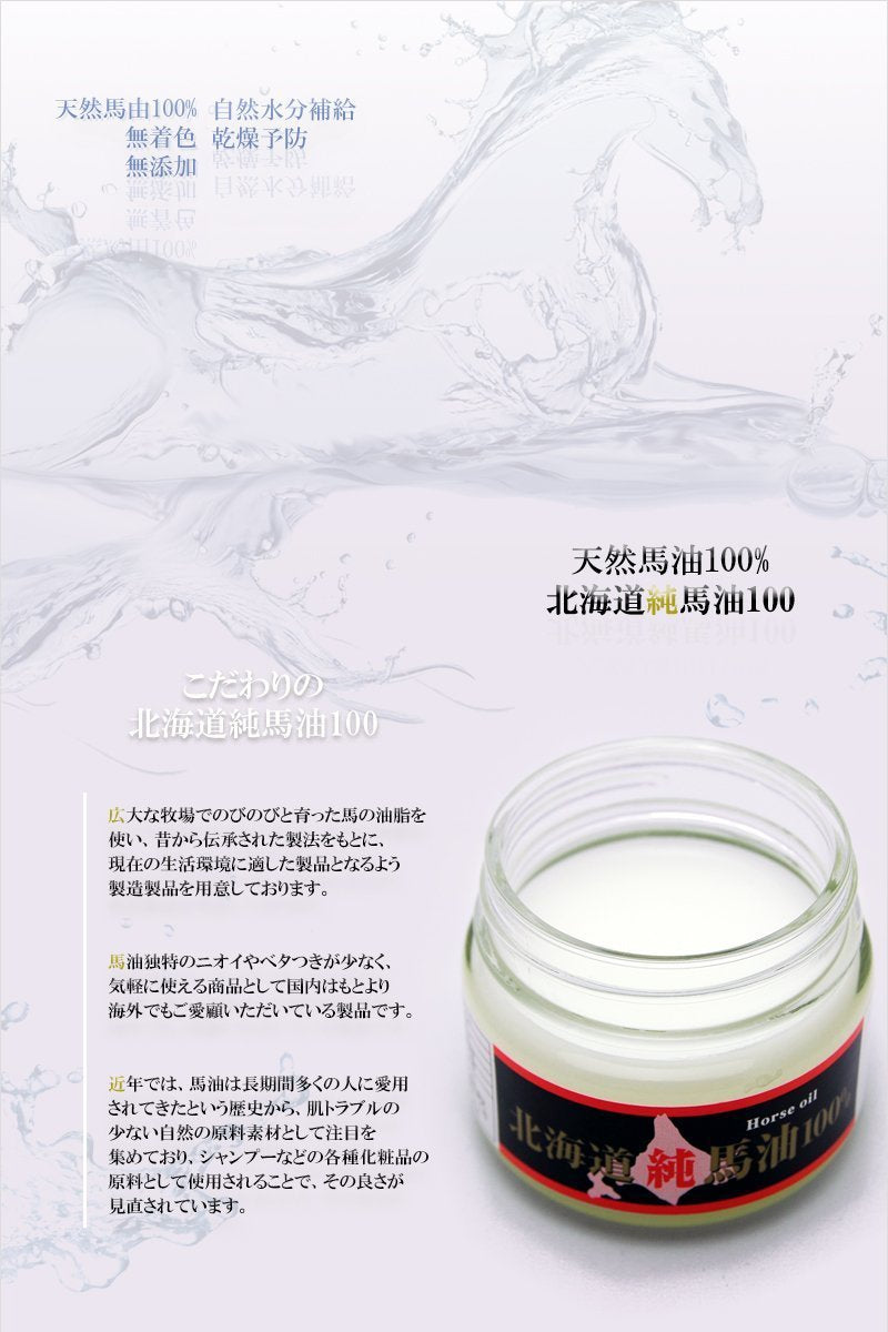 北海道纯马油霜100（100%马油）