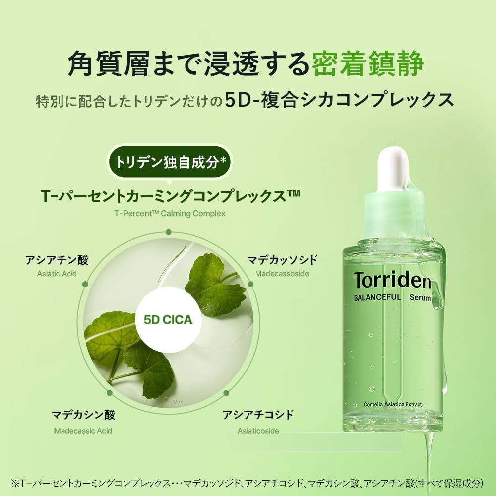 트리덴(Torriden) 밸런스 풀 사슴 세럼 50ml【 ・정규품】미용액 CICA 성분 배합 마일드 처방 피부 밸런스 케어 피부 거칠기 민감한 피부 미용액 판테놀
