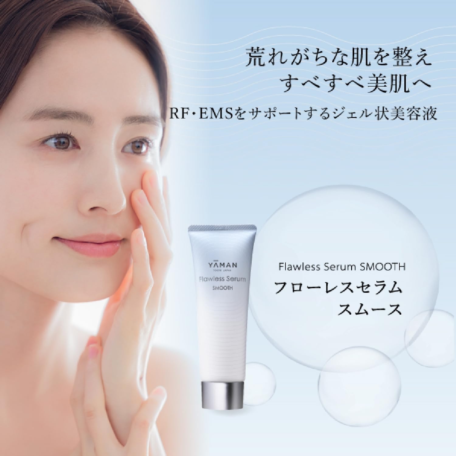 YA-MAN Facial Beauty Gel Smooth 80g CS19004 Flawless Serum Smooth 80g CS19004