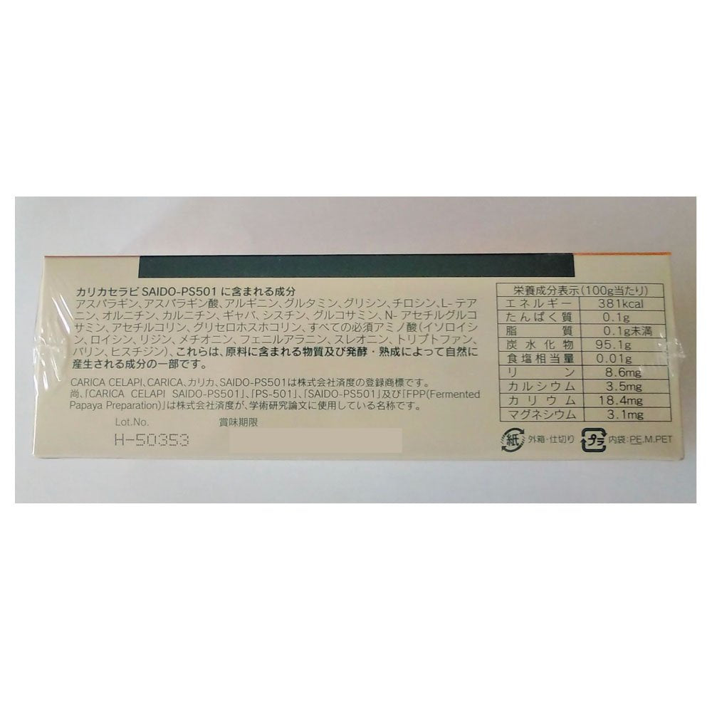 Carica Therapy SAIDO-PS501 3g x 40 袋
