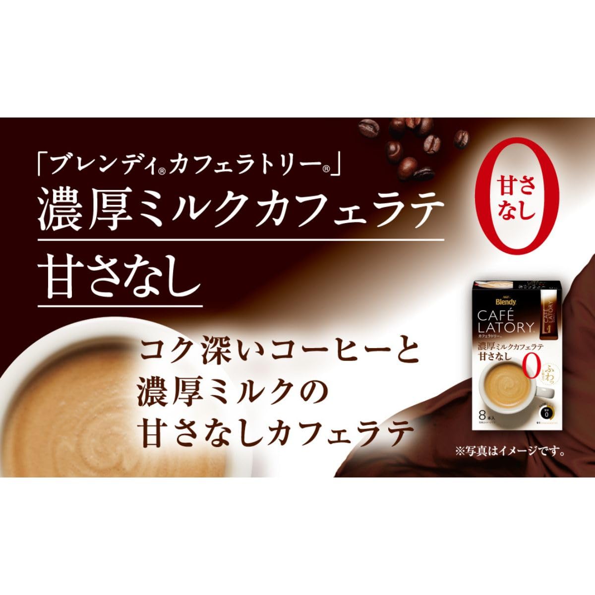 AGF Blendy Cafe Latry Stick Rich Milk Cafe Latte Unsweetened 18 bottles [Stick Coffee] [Unsweetened]