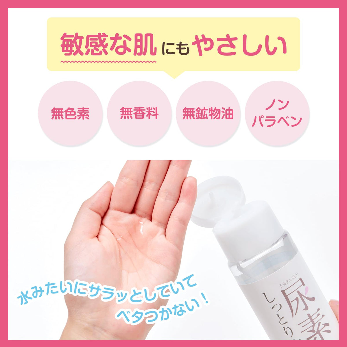 쾌적한 맨살 우레아의 촉촉한 화장수 200ml 우레아·히알루론산·세라미드 배합