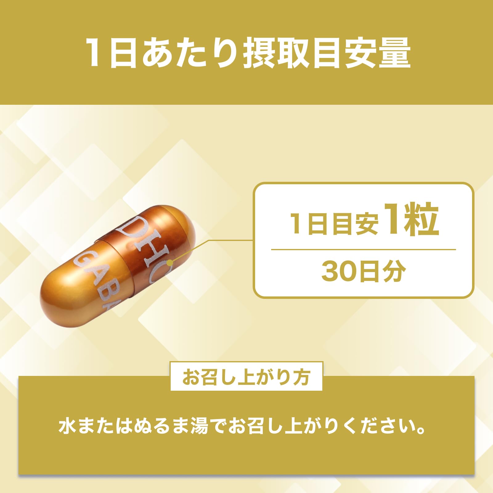 DHC ギャバ(GABA) 30日分 (30粒)