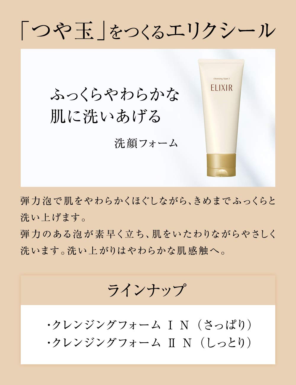 [Shiseido Elixir Superiel] Cleansing Foam II N (145g)
