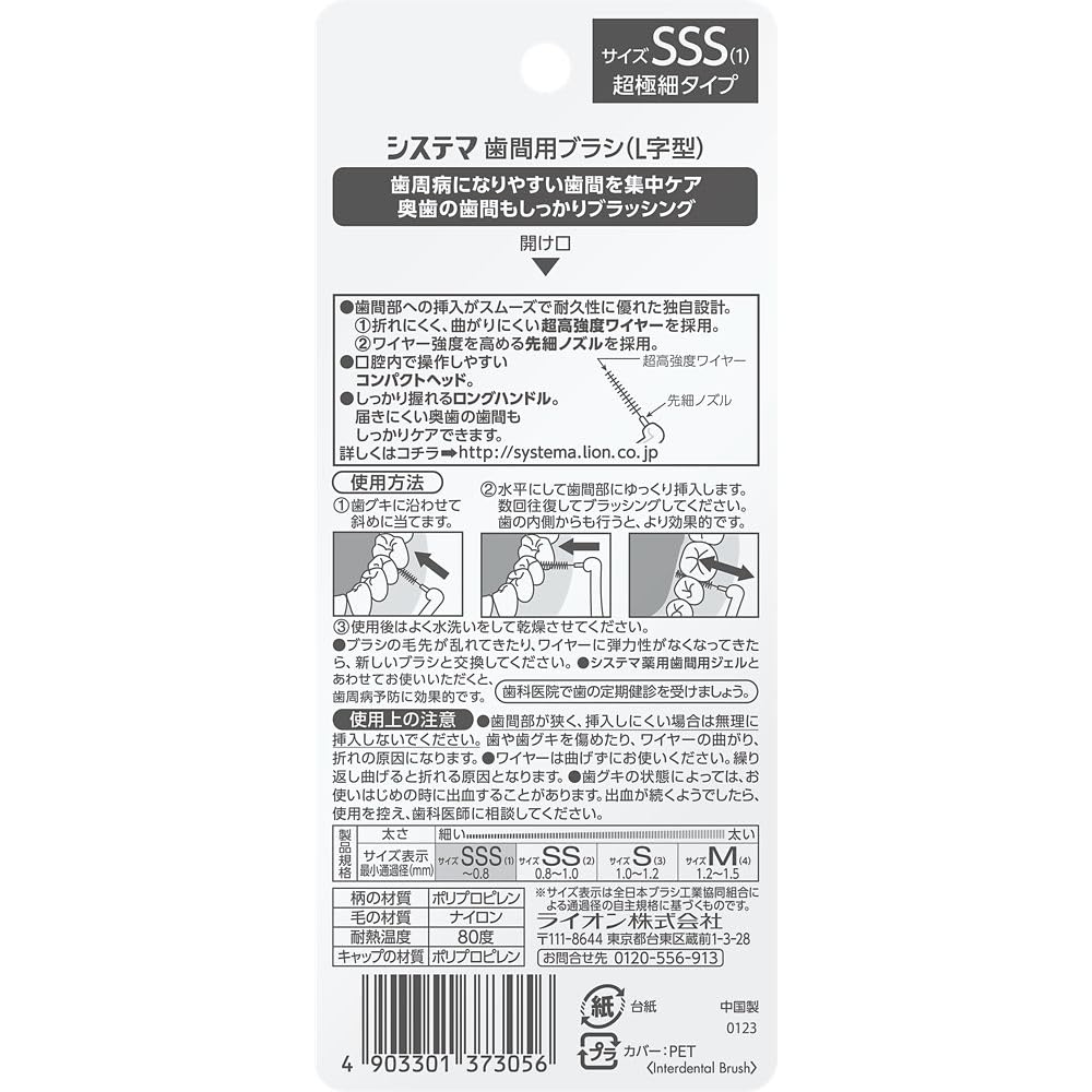 システマ 歯間用デンタルブラシ SSS 8本