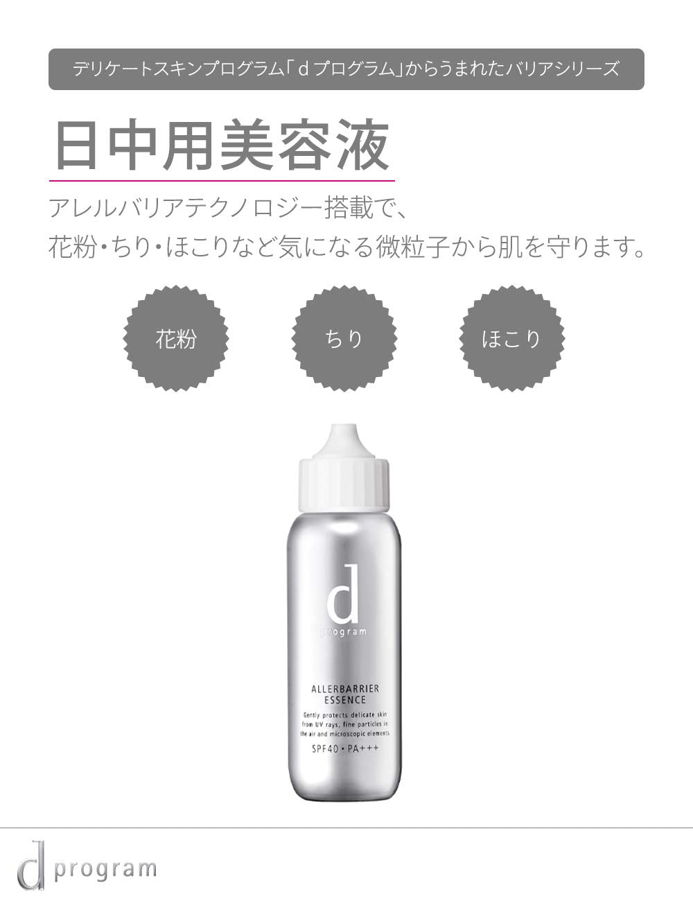 d 프로그램 알레르베리아 에센스 (SPF40·PA+++) 40mL