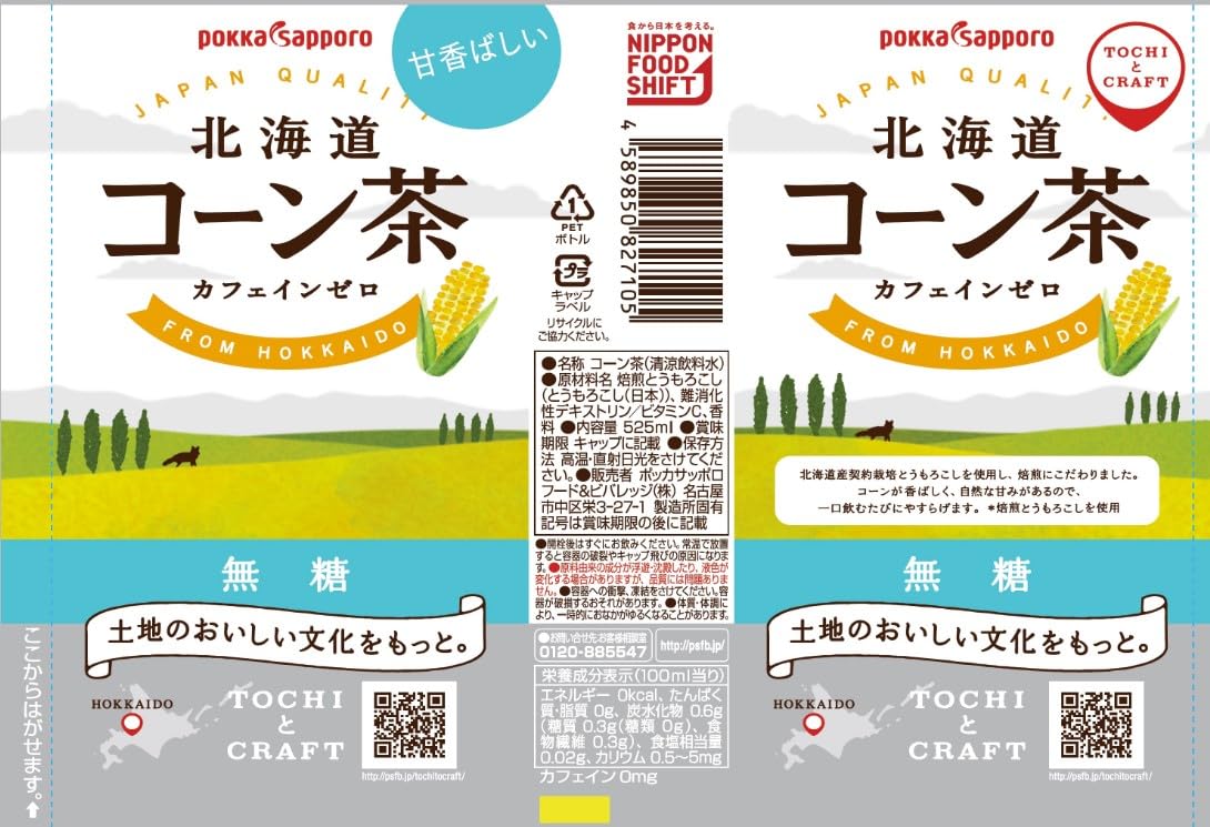 Hokkaido corn tea 525ml 24 bottles labelless non-caffeine zero caffeine sugar-free tea corn tea plastic bottle sweet and aromatic