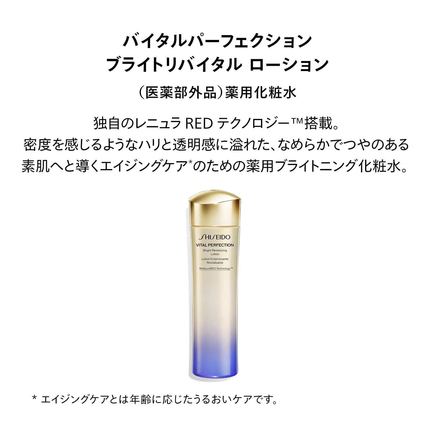 SHISEIDO 바이탈 퍼펙션 【의약부외품】 브라이트 리바이탈 로션 150mL | 화장수 로션 | 밀크 로션 모양 |