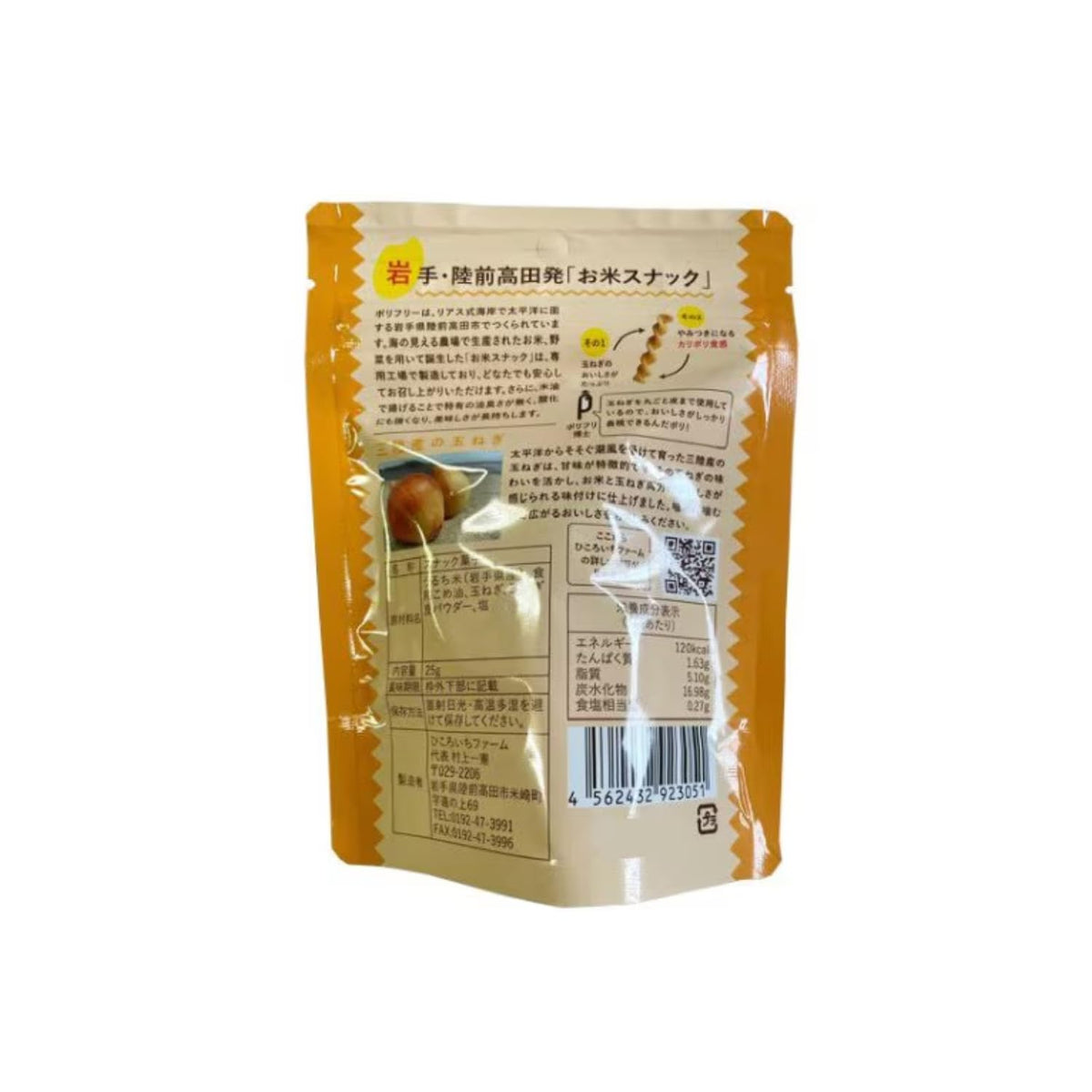 ひころいちファーム ポリフリー オニオン味 25g