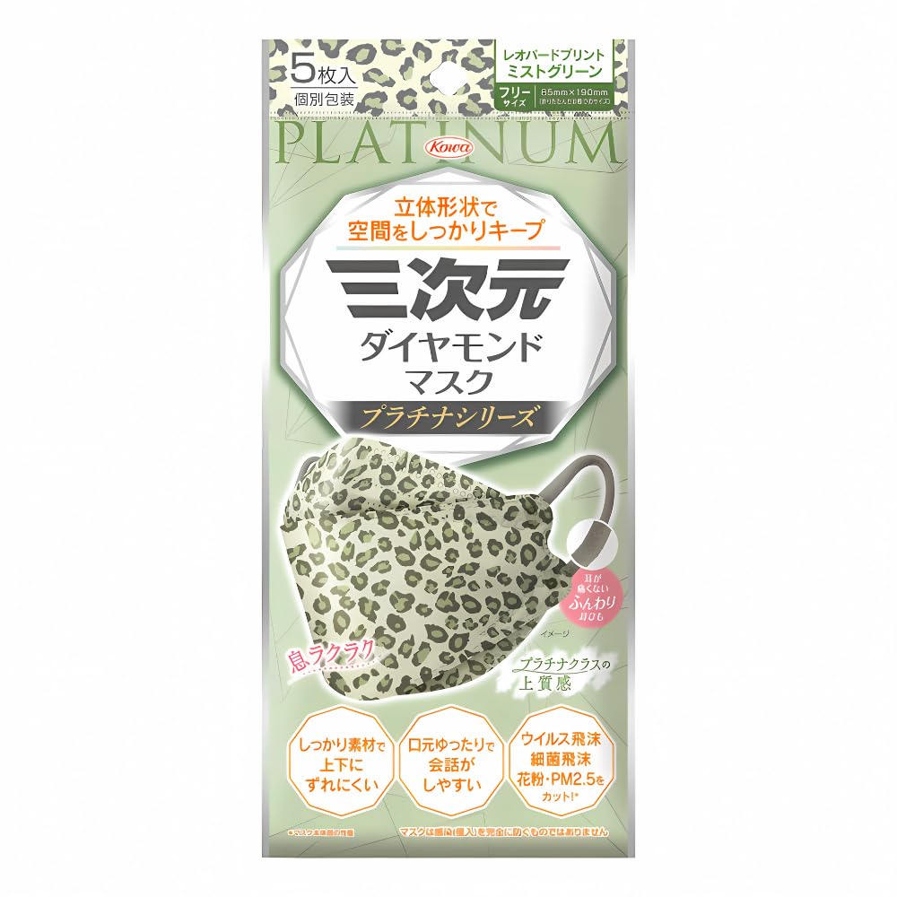 Three-dimensional diamond mask platinum series free size leopard mist green 5 pieces