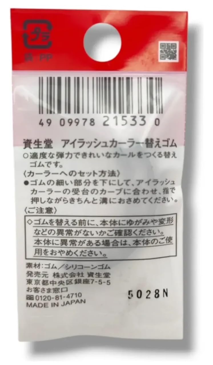 Shiseido Eyelash Curler Replacement Rubber (2 pieces) Eyelash Replacement Rubber