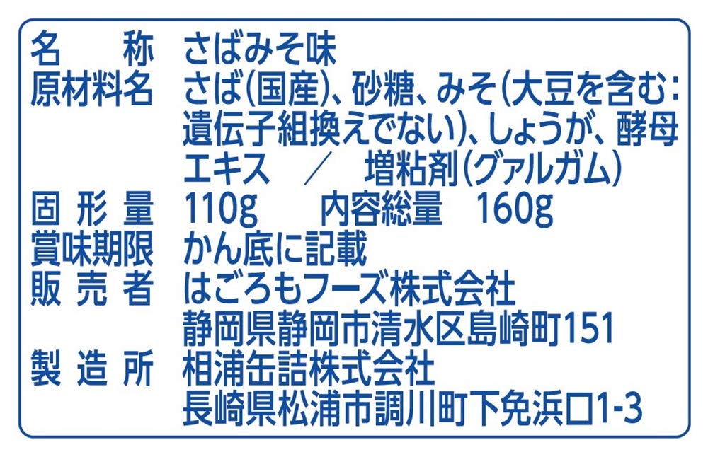 Hagoromo Healthy Mackerel Boiled Miso 160g (1436) x 6 pieces