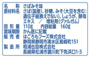 Hagoromo Healthy Mackerel Boiled Miso 160g (1436) x 6 pieces