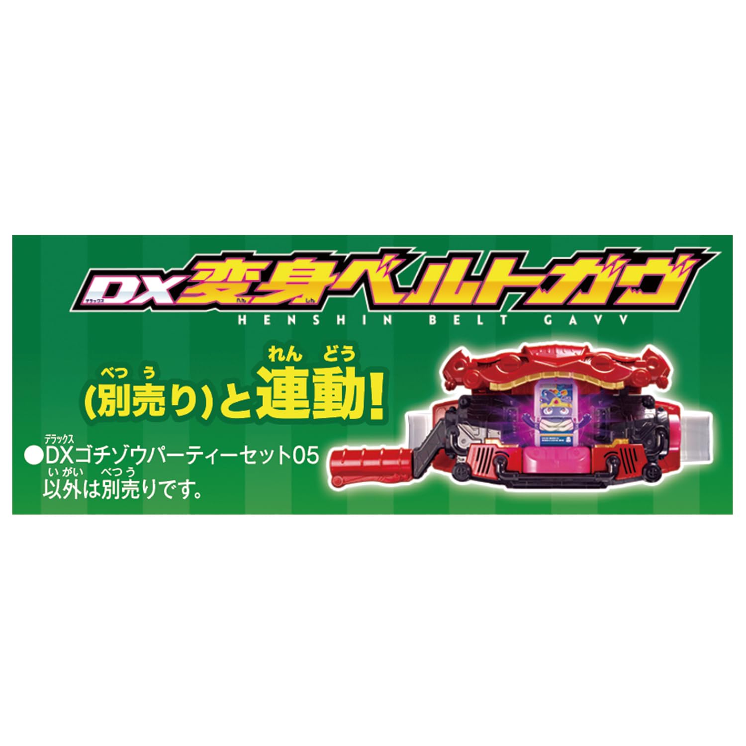 [BANDAI] [BANDAI Kamen Rider Gav DX Gochizo Party Set 05 Recommended for ages 3 and up