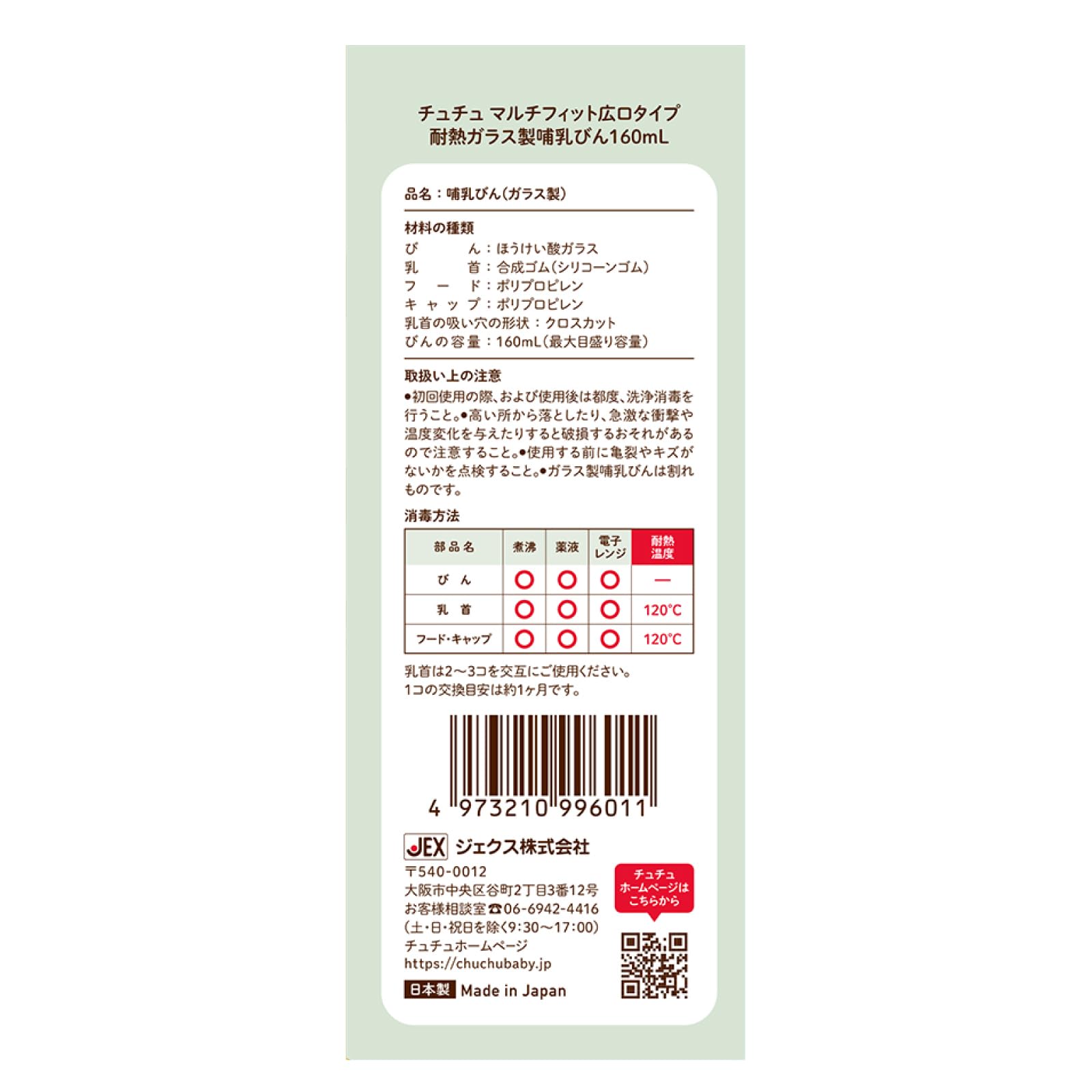 ChuChu(츄츄) 멀티 피트 광구 타입 내열 유리제 포유병 160mL 젖꼭지 일본제 신생아 졸유 전월령