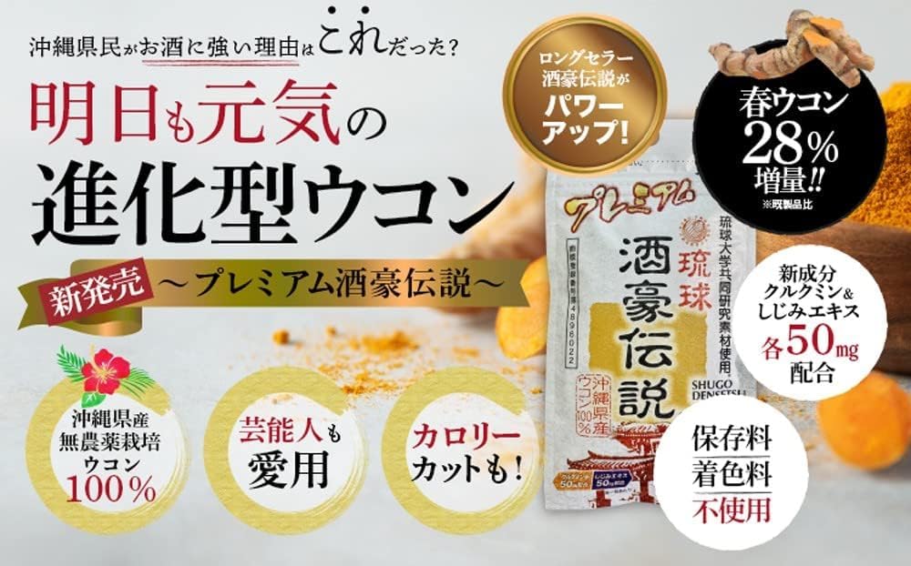 Ryukyu Sakego Densetsu Premium Tablet Liver Support 6 packs