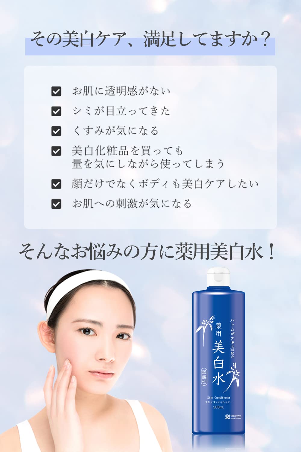 Meishoku Cosmetics Yukisumi Medicinal Whitening Water