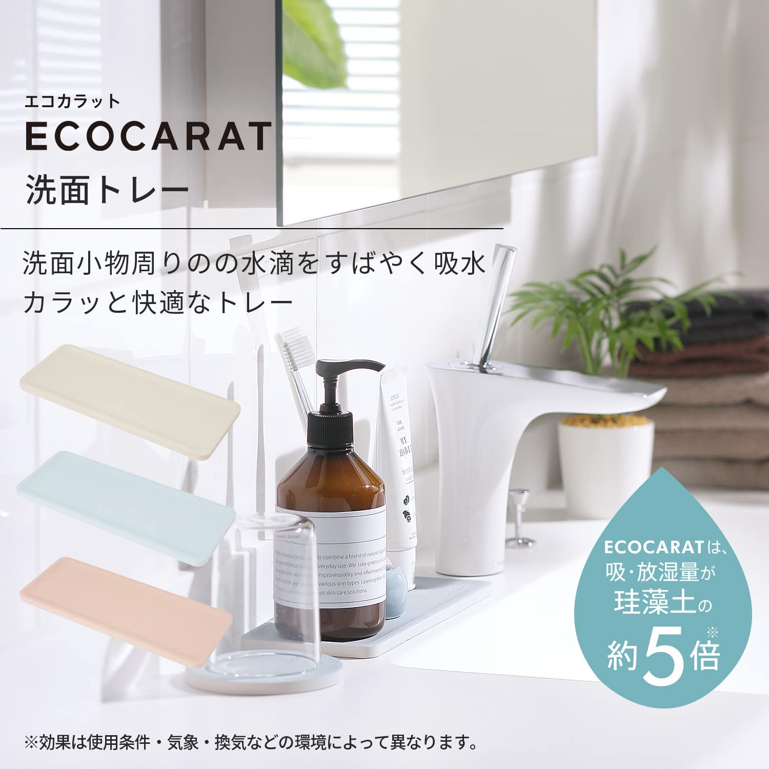 마나 (marna) 에코 캐럿 세면 트레이 (규조토 불사용 / 속건) 화장실 물 회전 (건조 제습 빨리 말린다)