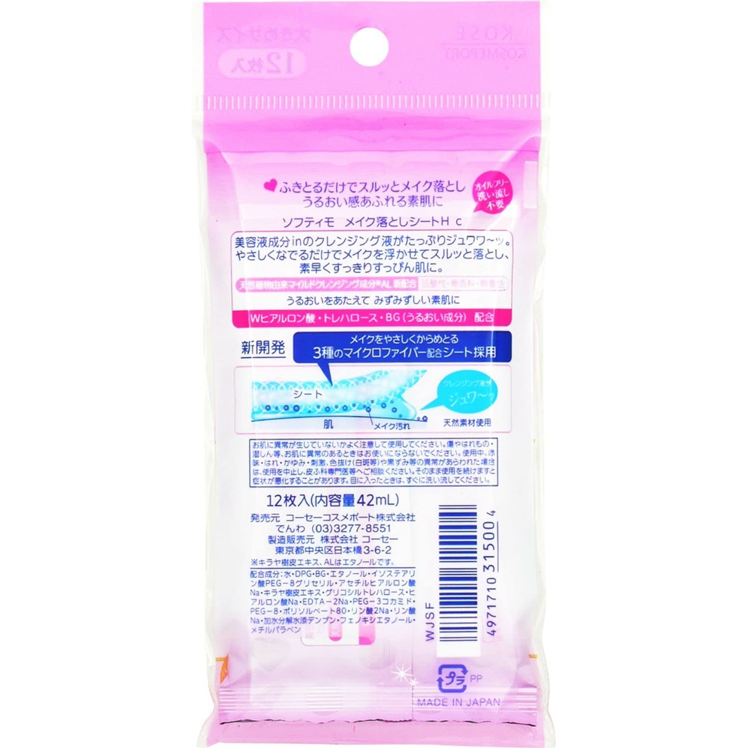 소프티모 KOSE 메이크업 떨어뜨림 시트 (히알루론산) 12장입 와이프
