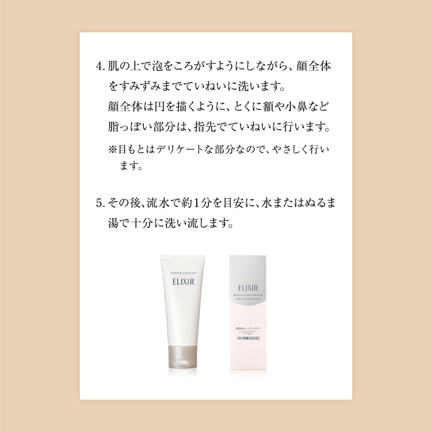 ELIXIR 에릭 씰 브라이트닝 클렌징 폼 145g 의약 부외품 클렌징 폼 세안 폼 거품 통통 부드러운 피부 에이징 케어 화이트
