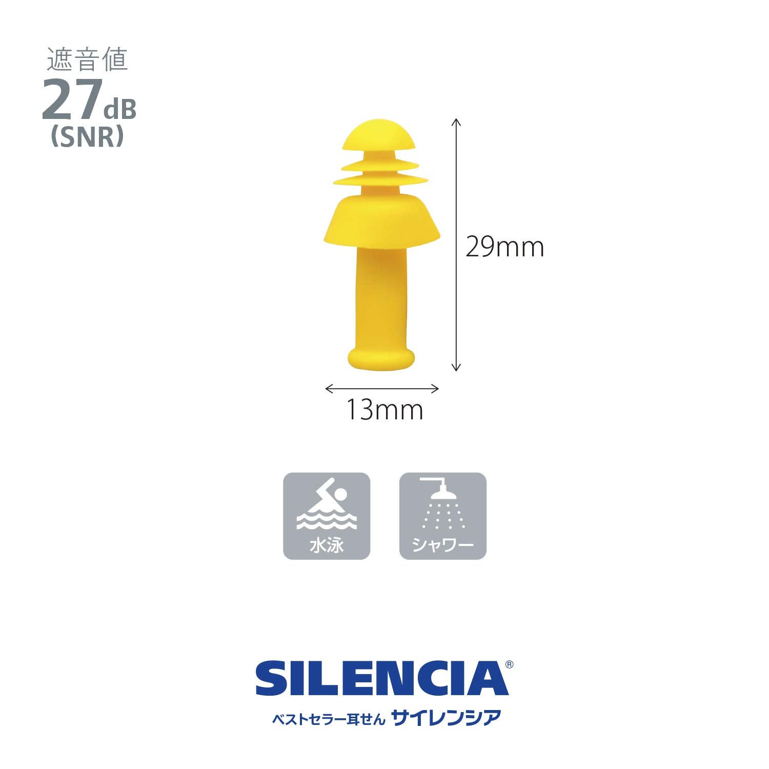 Silencia 游泳和淋浴 1 对