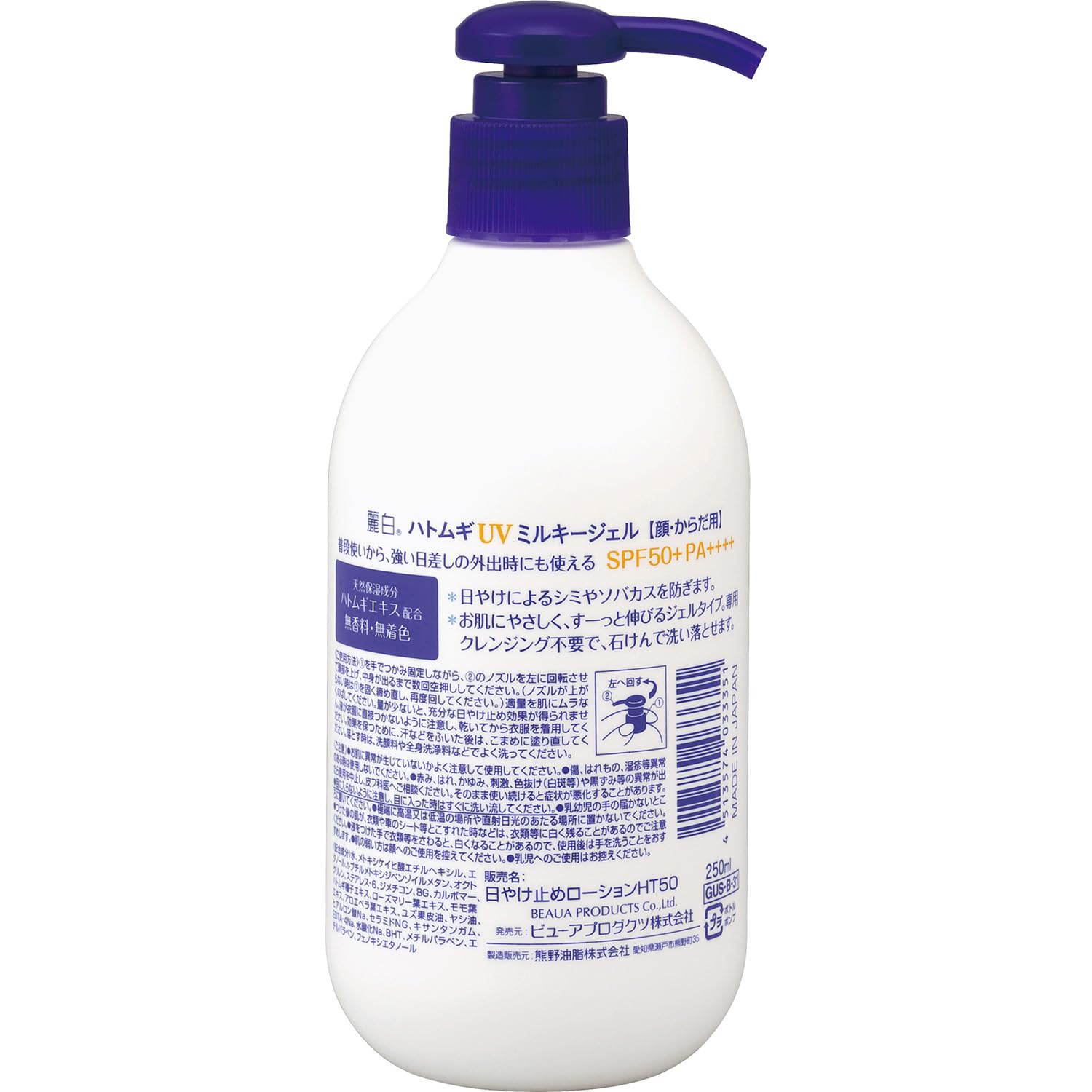 Reihaku Hatomugi UV Milky G SPF50+ dạng bơm 250ml