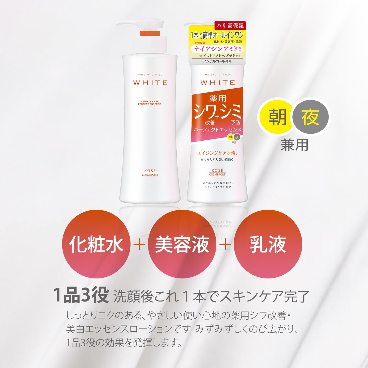모이스츄어 마일드 화이트 링클 케어 퍼펙트 에센스 올인원 펌프식 230mL 【의약부외품】 니아신아미드 배합 기미 대책 주름 개선 에이징 케어