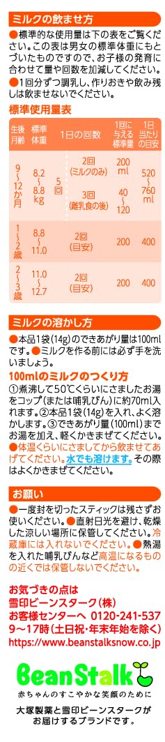 Snow Brand Beanstark Beanstark Tsuyoko Stick 14g x 8 pieces [From around 9 months old to around 3 years old]