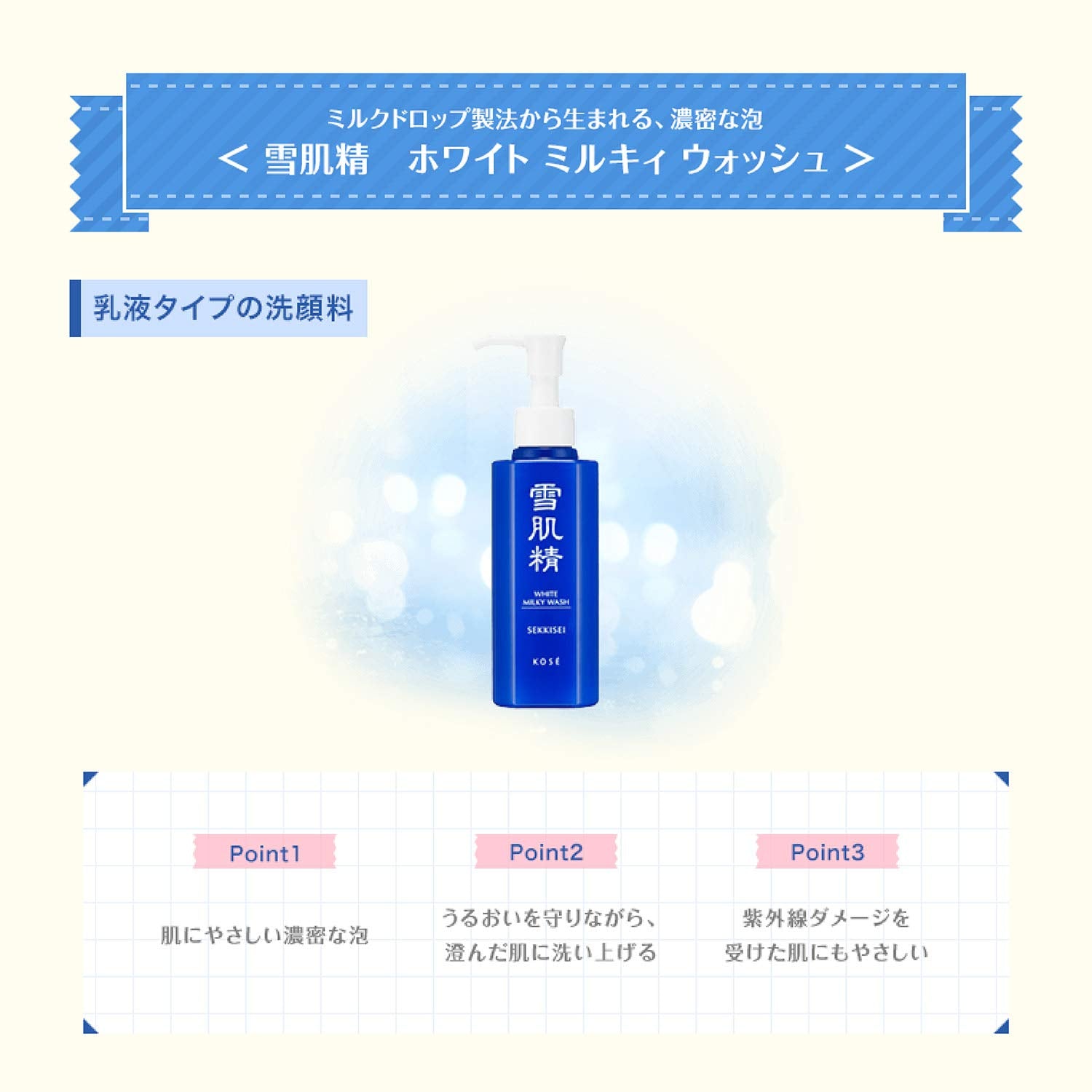 스노우 스킨 화이트 밀키 워시 세안 140ml (x 1)