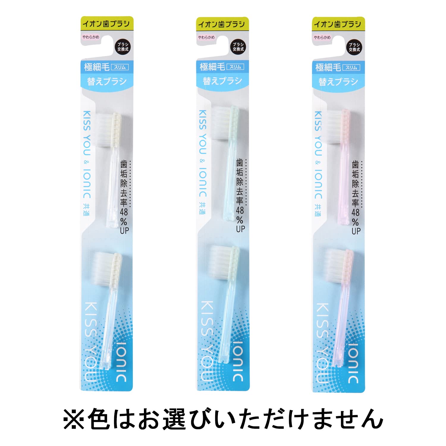 KISS YOU Ion Toothbrush Extra Fine Slim Soft Replacement Brush (2 pieces) *Color cannot be selected