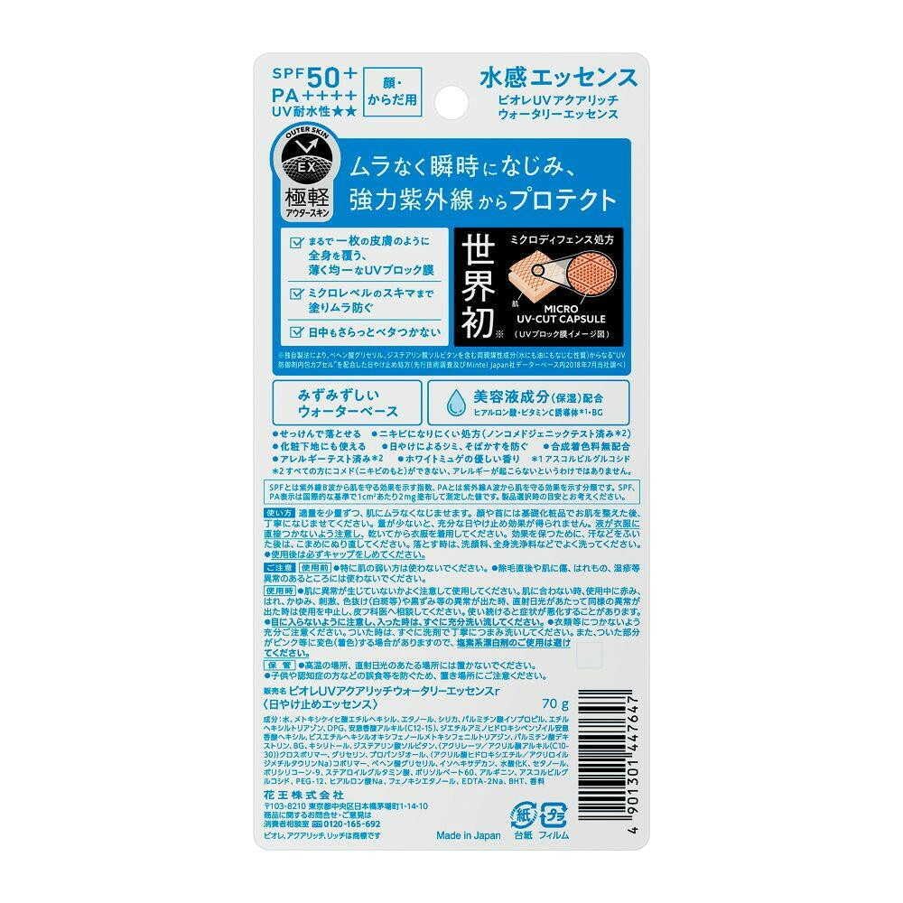 花王碧柔 UV Aqua 豐盈水精華
