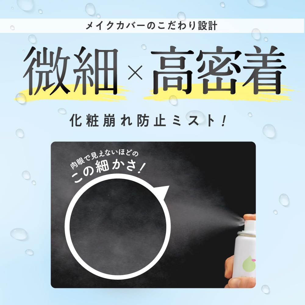 Makeup Cover Moisture Mist COOL 65g (Cooling Citrus Scent) Makeup Keep Fixing Mist Finishing Mist Prevents makeup from falling off Prevents makeup from falling off Prevents makeup transfer, Pollen protection Cool