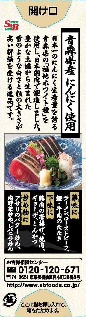 Master SB Foods Japanese Garlic 33g x 2 pieces