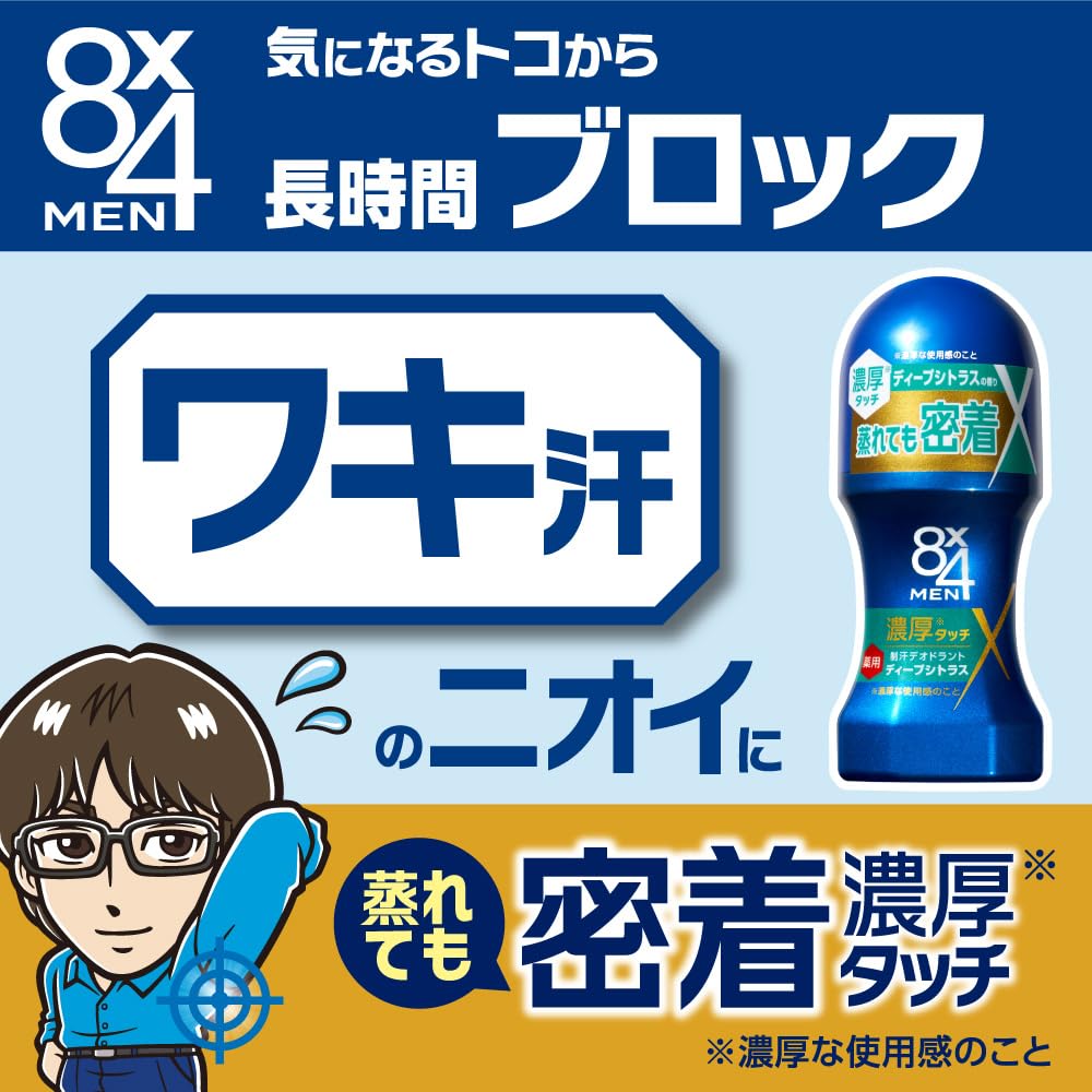 8x4 Men Rich Roll-on Deep Citrus 60ml [Quasi-drug] Eight for Men Deodorant for Men Men's