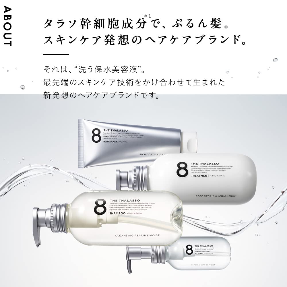 エイトザタラソ モイスト トリートメント 詰め替え 400ml タラソ幹細胞 浸透補修