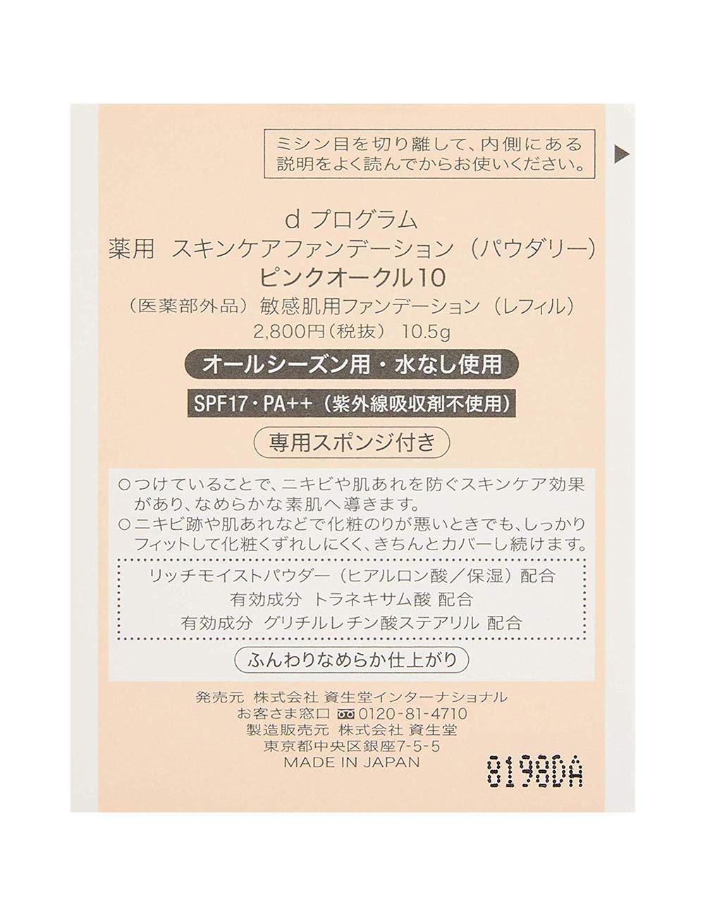 d Program Medicated Skin Care Foundation Powder Pink Ocher 10 Refill 10.5g [Quasi-drug]
