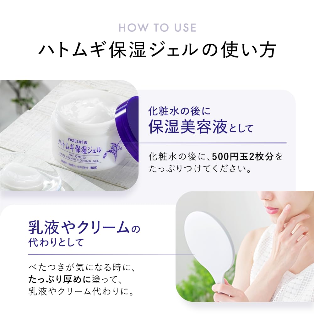나츄리에 (naturie) 하톰기 보습 젤 (스킨 컨디셔닝 젤) 180g 하톰기 추출물 / 무향료 / 무착색 / 저자극성 / 알코올 프리 / 대용량