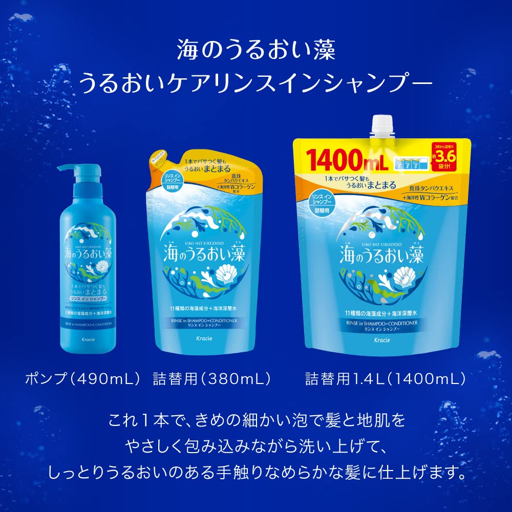 Sea Moist Algae Moisturizing Care Conditioner Shampoo Pump 490ml Seaweed Moisturizing