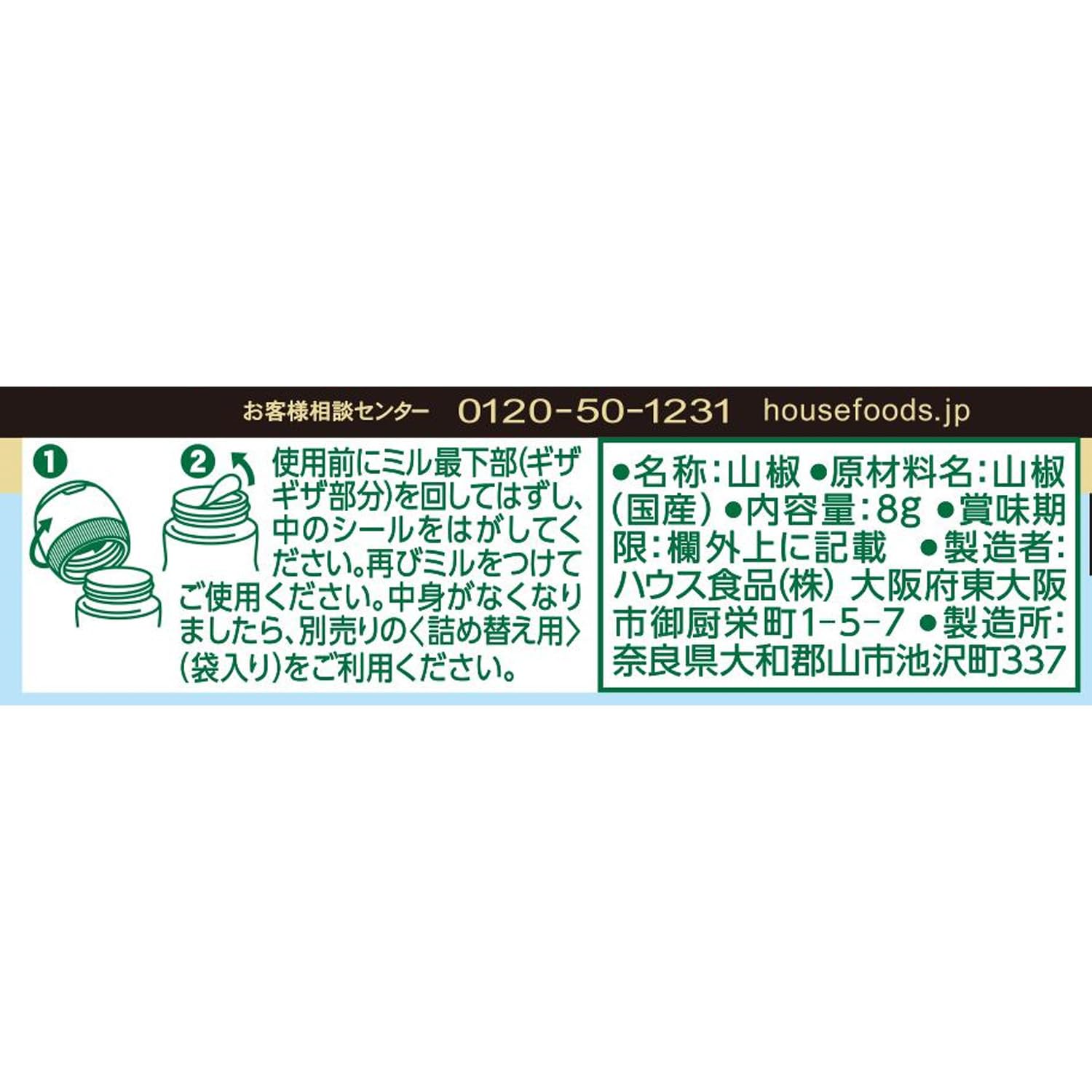 House 하우스 향기 산초 국산 8g[국산 원료만을 사용 신선한 맛을 즐길 수 있는 밀 첨부 향신료]