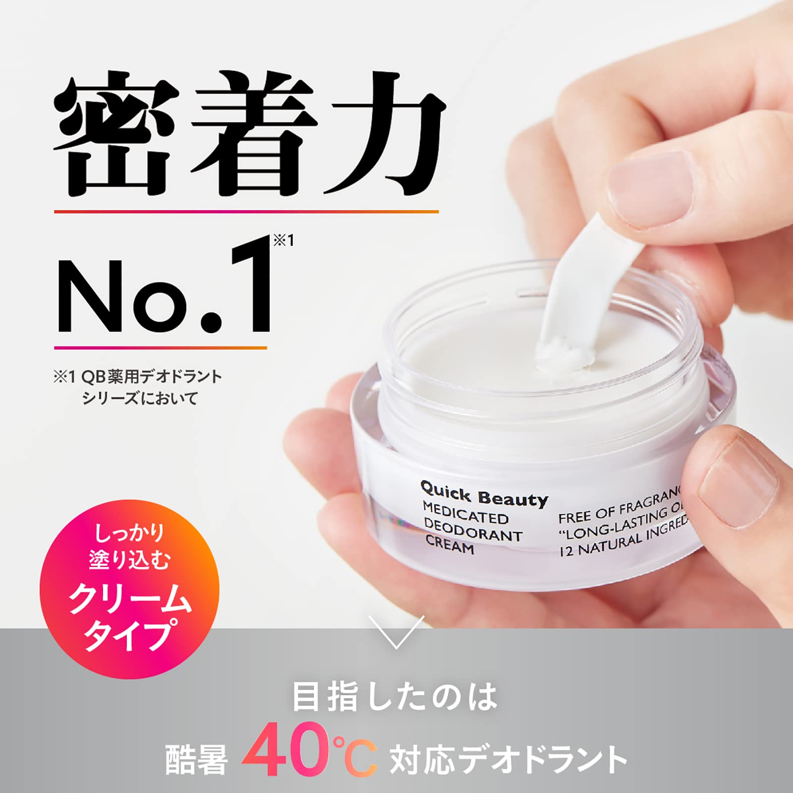QB(퀵뷰티) 약용 데오도란트 크림 30g 40C 【의약부외품】제한제 소취 살균 데오도란트 와키가(겨취) 발취 체취