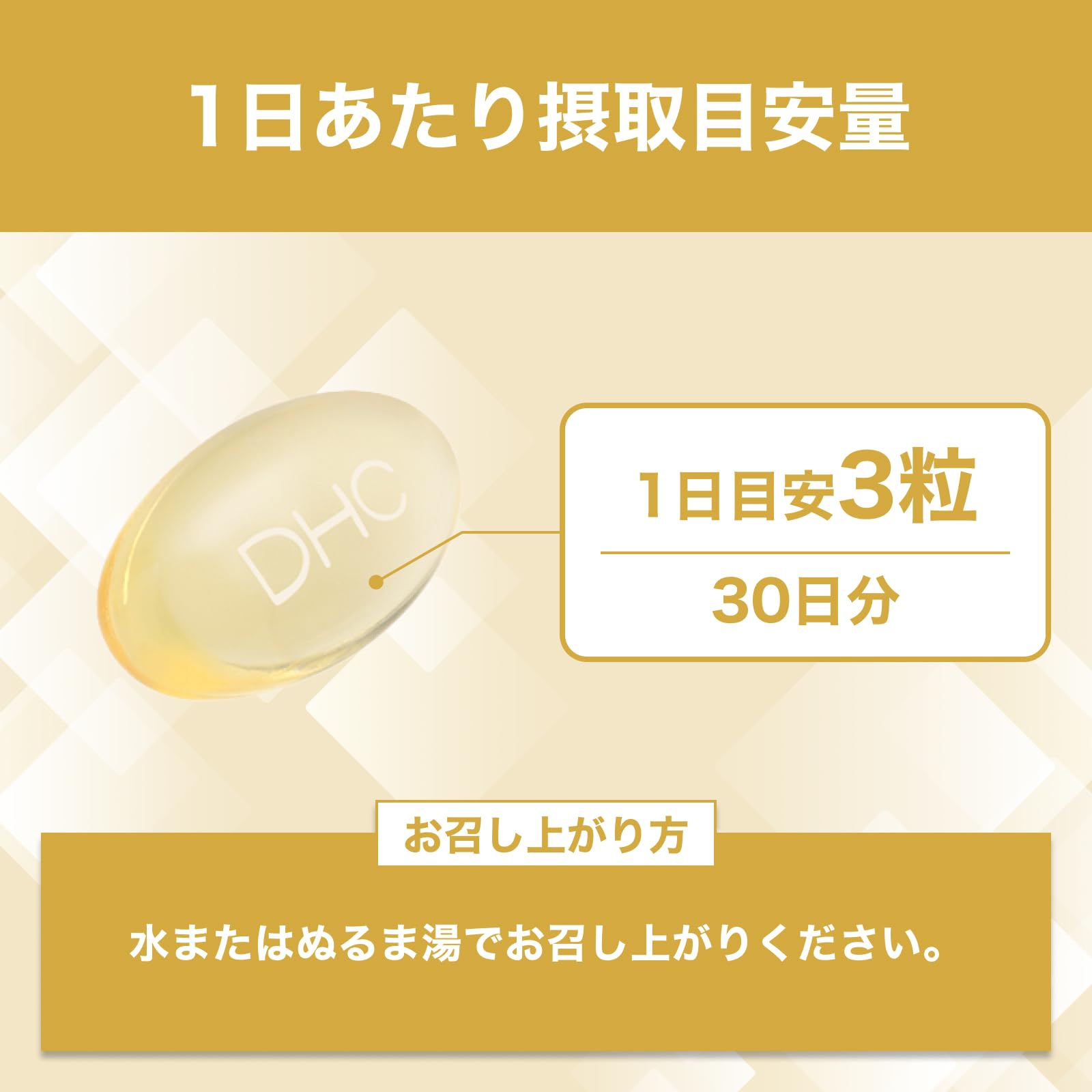 DHC 매일 취하고 싶다 참기름 30일분