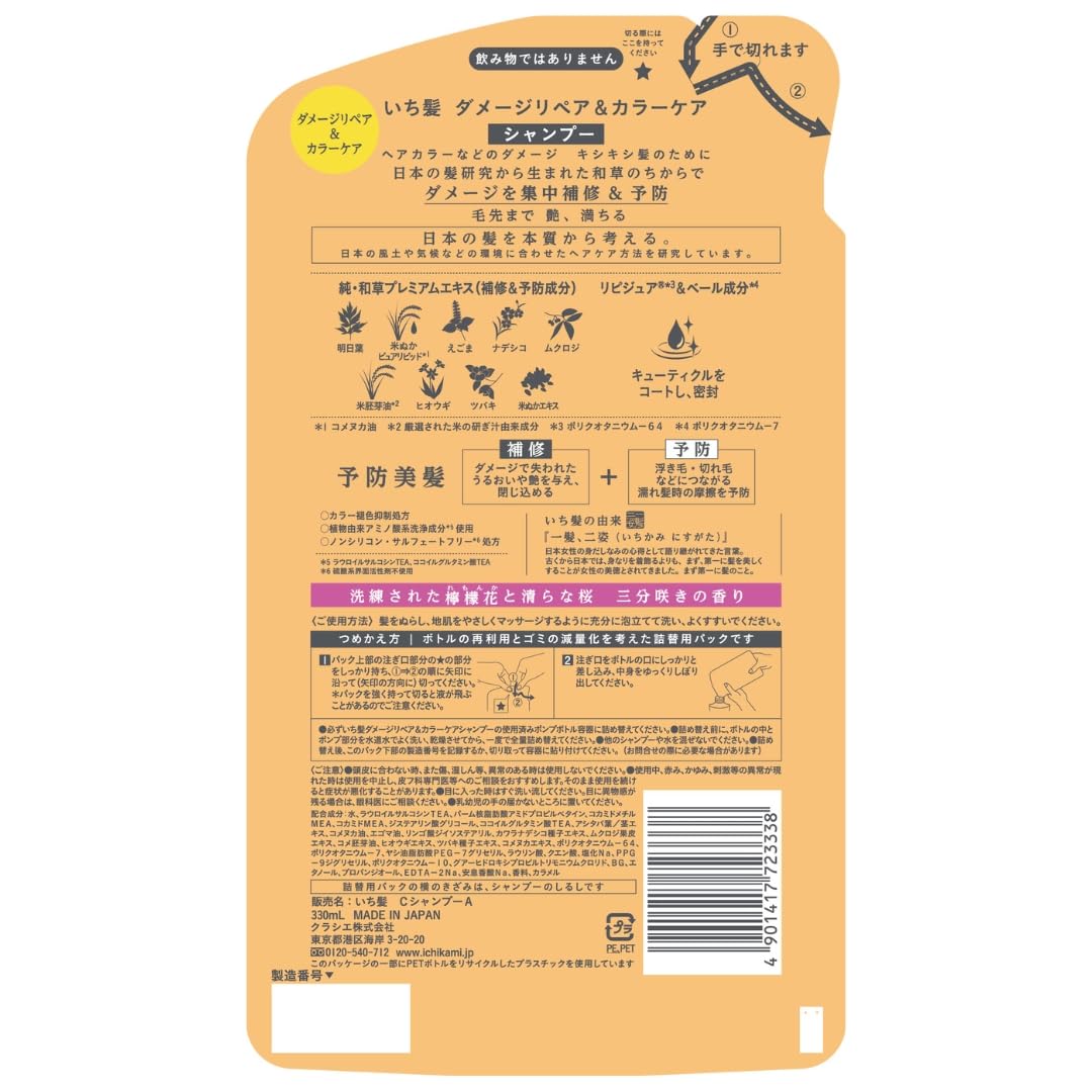 이발 [데미지 수리 & 컬러 케어] 샴푸 리필 330ml | 비 실리콘 아미노산 샴푸 헤어 케어 데미지 케어 탈색 방지 남성 여성