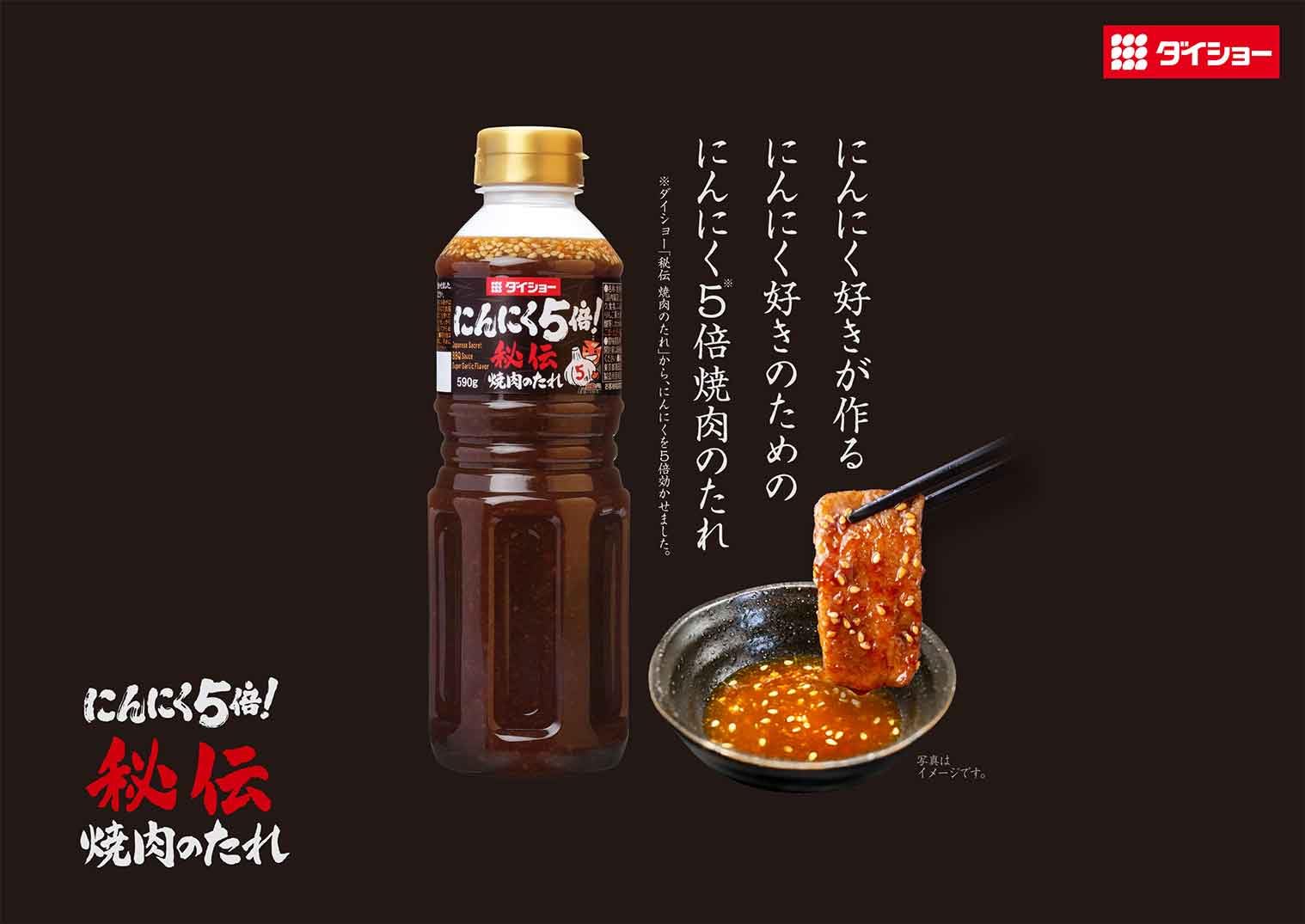 Sốt Yakiniku Tỏi Daisho 5x 590g 1 chai