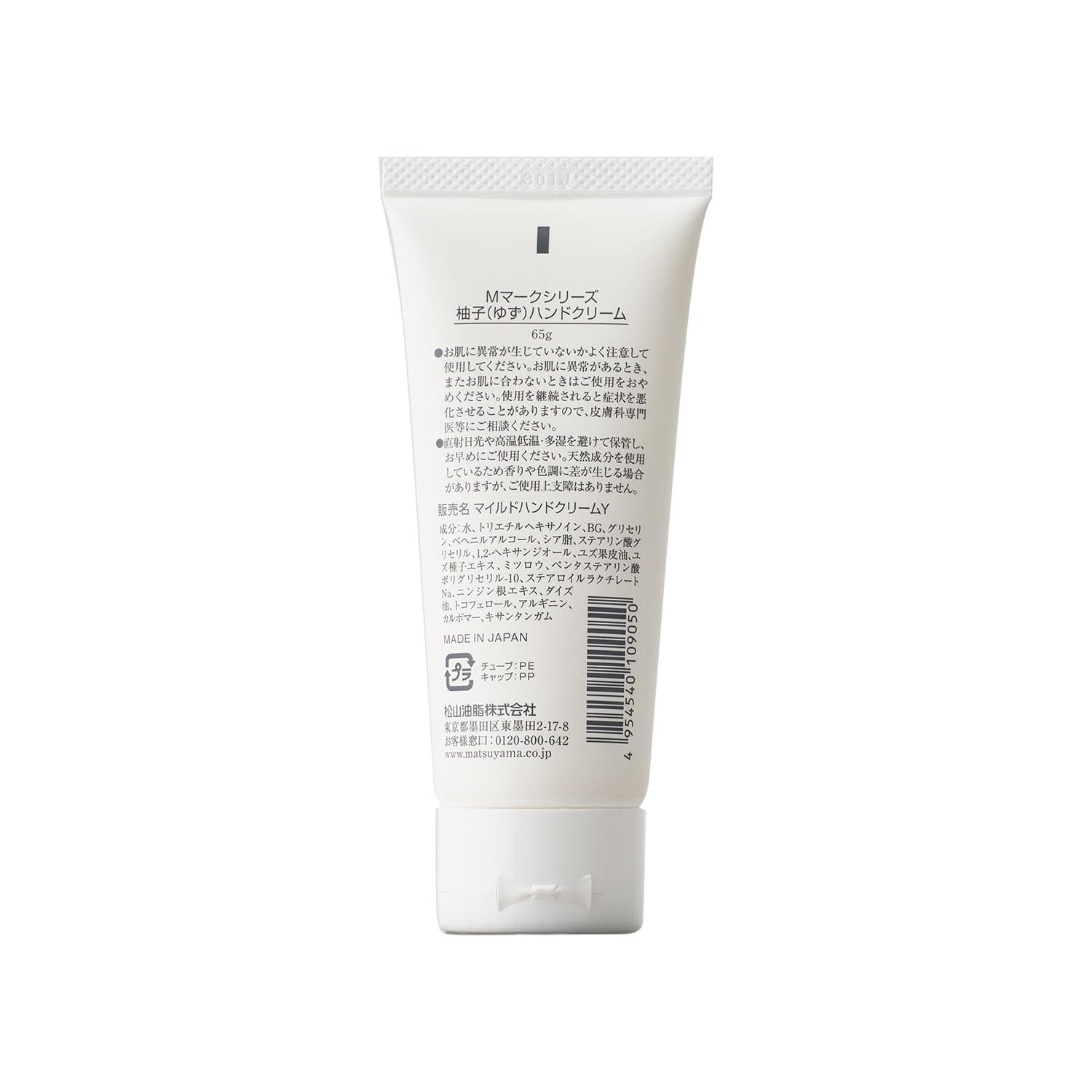 M-mark Yuzu hand cream