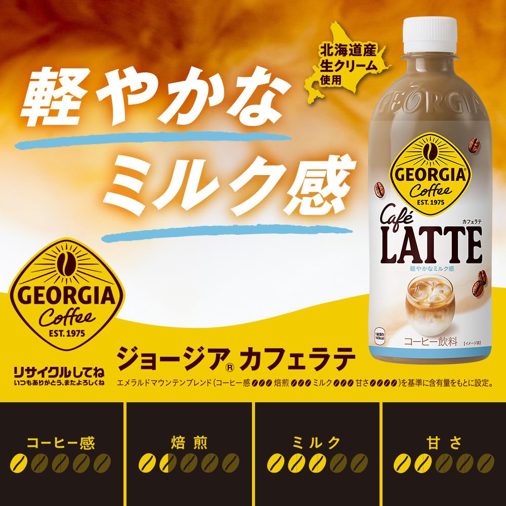 Coca-Cola Georgia Cafe Latte 500mlPET x 24 bottles
