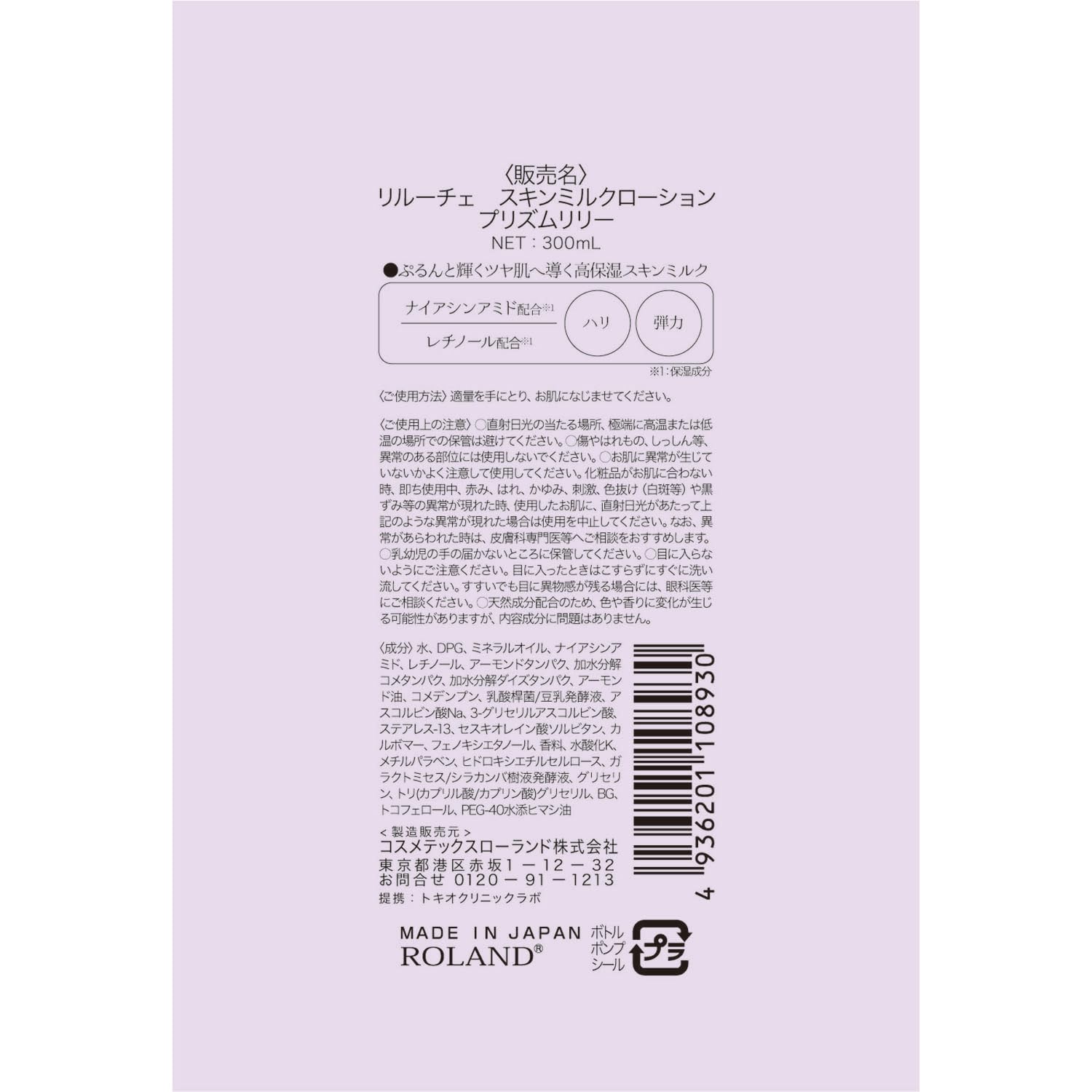 리루체 스킨 밀크로션 프리즘 릴리 300ml 바디 로션 보습 밀크로션 전신용 촉촉한 수분