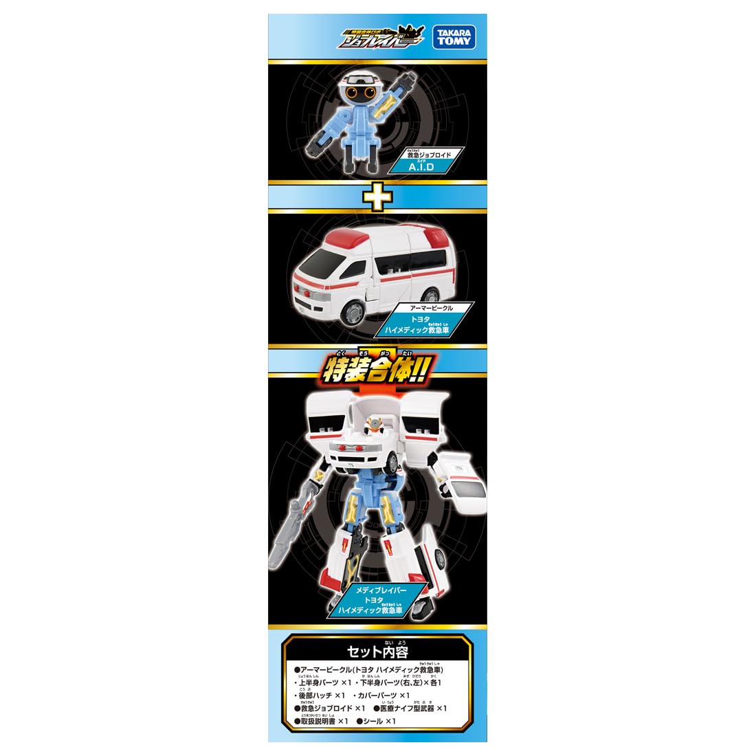 TAKARA TOMY Tomica Job Labor TJB03 Medi Braver Toyota Himedic Ambulance Mini Car Toy Ages 3+