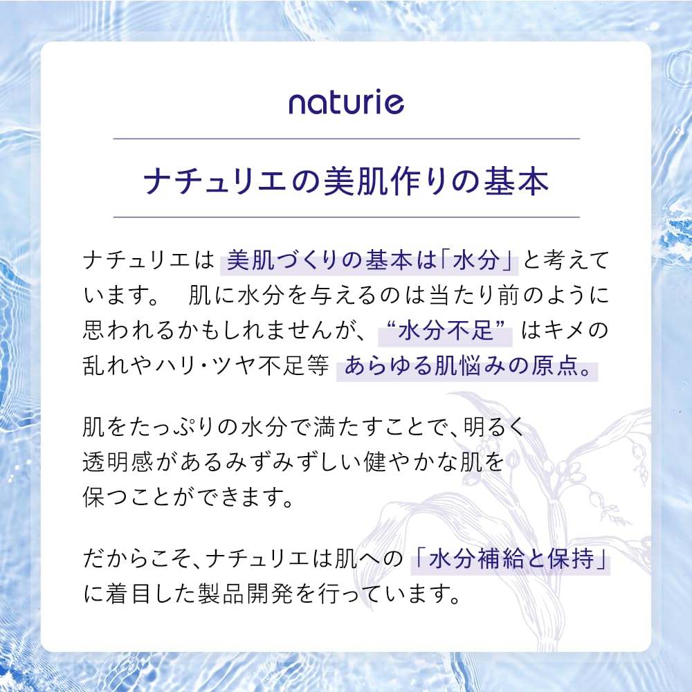 나츄리에 (naturie) 하토 무기 화장수 (스킨 컨디셔너 R) 500ml 하톰기 추출물 / 무향료 / 무착색 / 저자극성 / 오일 · 알코올 · 계면 활성제 프리 / 대용량