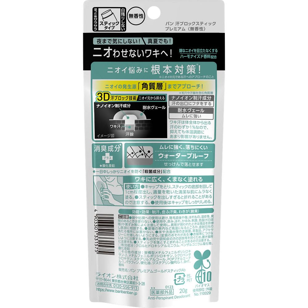 [Quasi-drug] Ban Sweat Block Stick Premium Không Mùi 20g