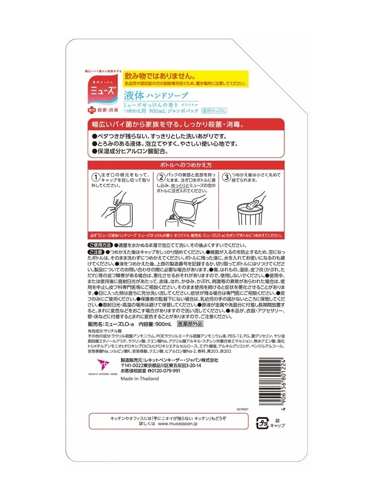[Quasi-drug] Muse Hand Soap Refill Liquid Original 900ml Sterilization Disinfection Disinfection